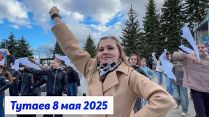 Тутаев. 8 мая. Юбилейная площадь. Ярославская область.