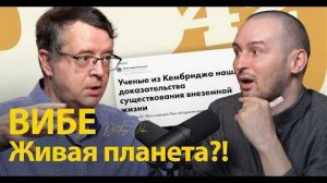 Дмитрий Вибе. Жизнь на планете K2-18b