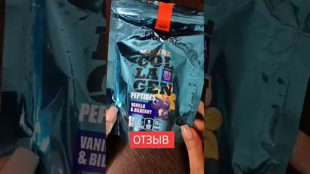 Вкусный коллаген, отзыв смотреть онлайн