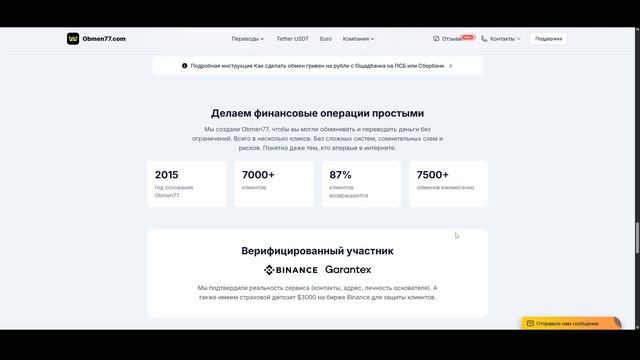 Obmen77 хочет кинуть? Отзыв и проверка!