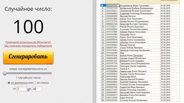 Выбор пятого победителя 03.06.2019