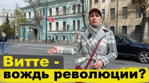Роль правительства в покушении на С.Ю. Витте