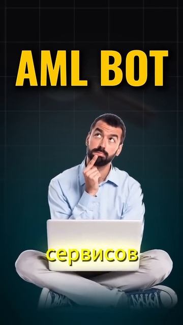 О "грязной" криптовалюте на централизованных биржах. #? смотреть онлайн