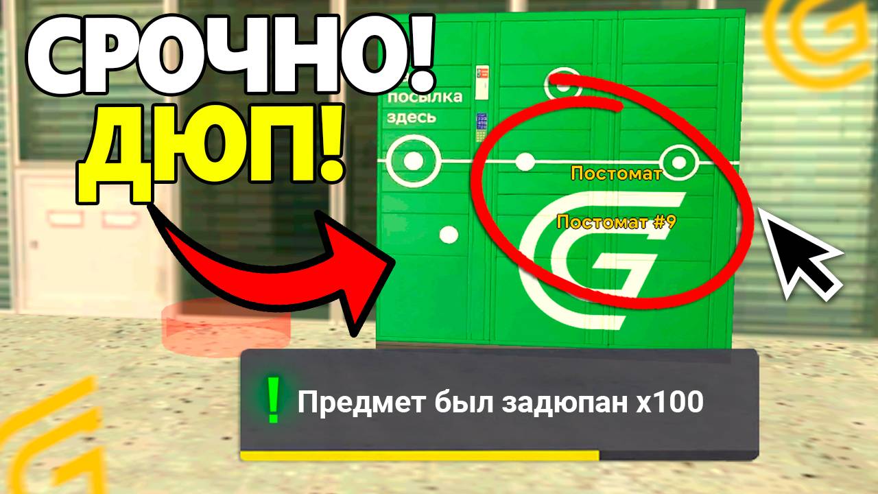 СРОЧНО! НОВЫЙ БАГ НА ДЕНЬГИ В GRAND MOBILE. ДЮП ВИРТОВ НА ГРАНД МОБАЙЛ смотреть онлайн