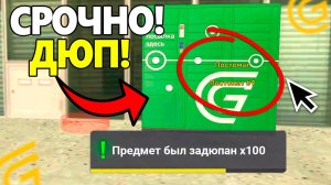 СРОЧНО! НОВЫЙ БАГ НА ДЕНЬГИ В GRAND MOBILE. ДЮП ВИРТОВ НА ГРАНД МОБАЙЛ
