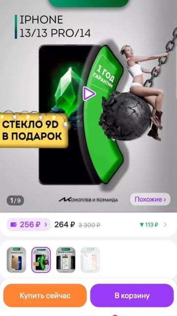 защитное стекло на Iphone 13/13pro/14