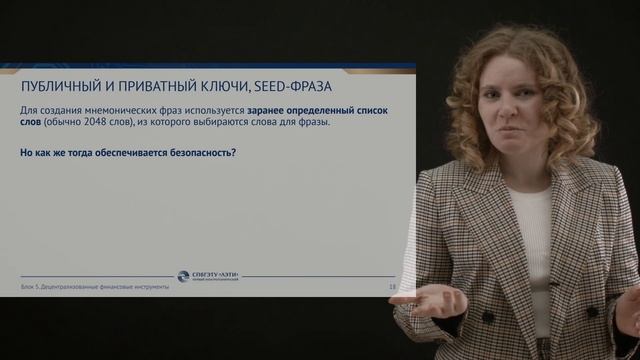 Децентрализованные финансовые инструменты. Часть 2 смотреть онлайн