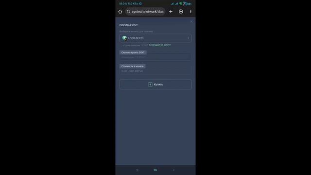 Syntech Network | Пополнение кабинета смотреть онлайн