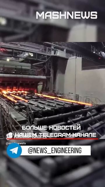 ММК увеличил за год долю закупок оборудования от росс?