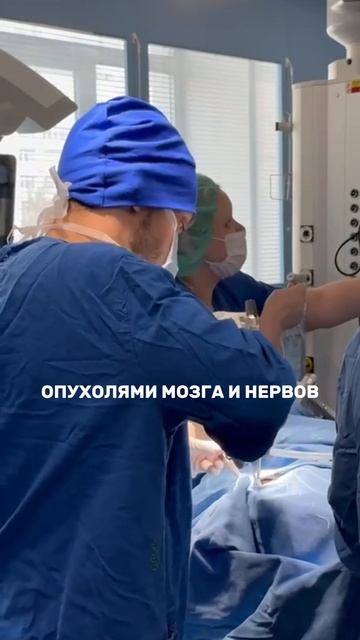 НЕЙРОХИРУРГ  - операции на мозг и нервную систему #нейрохирург #консультацияврача