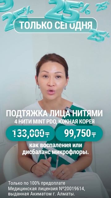 Акция недели! Нитевой лифтинг со скидкой 25%😍