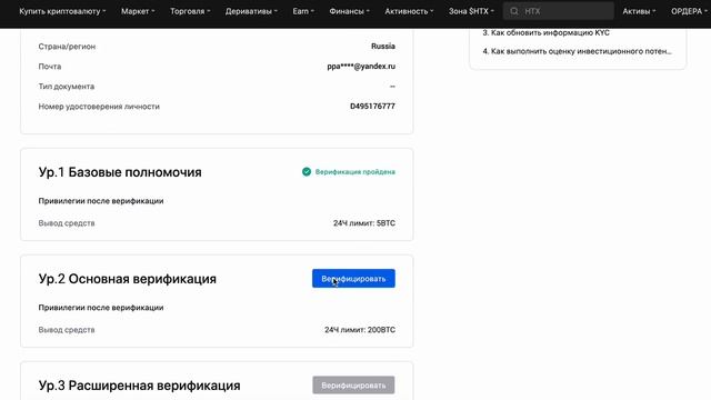 Как зарегистрироваться на HTX (HUOBI) 2024? | Регистрация на Hu