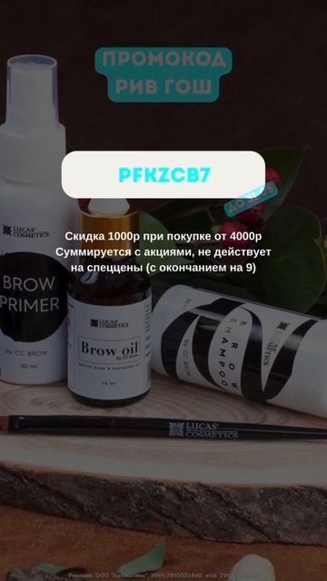 Секретный Промокод РИВ ГОШ! Скидка 1000₽