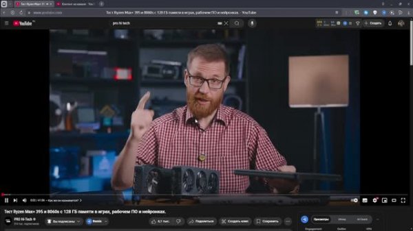 РЕАКЦИЯ НА Тест Ryzen Max+ 395 и 8060s с 128 ГБ памяти в играх, рабочем ПО и нейронках.