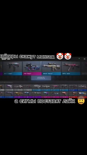 #memes #russia #edit #актив #бс #стендофф2 #клоун#сигмы смотреть онлайн