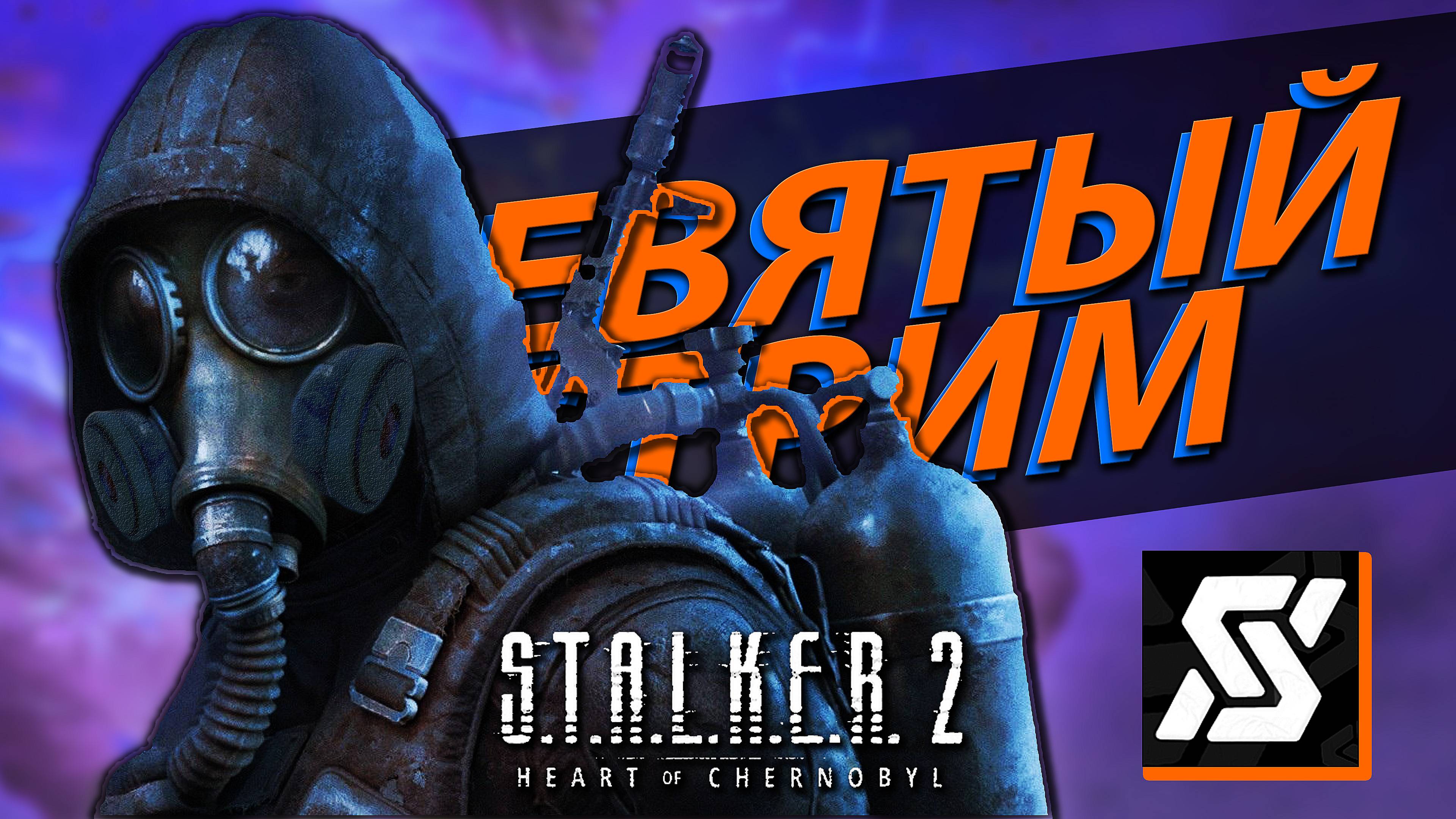 №9 Прохождение S.T.A.L.K.E.R. 2 сюжетка, стрим целиком ☢ 720p 60fps