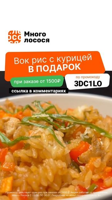 #многолосося #вок #вподарок #заказ #Москва #роллы #суши # смотреть онлайн