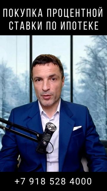 Что такое покупка процентной ставки по ипотеке? смотреть онлайн