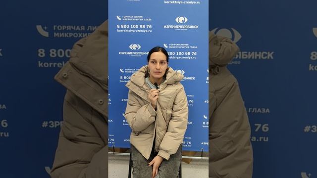 Отзыв о лазерной коррекции зрения в клинике 