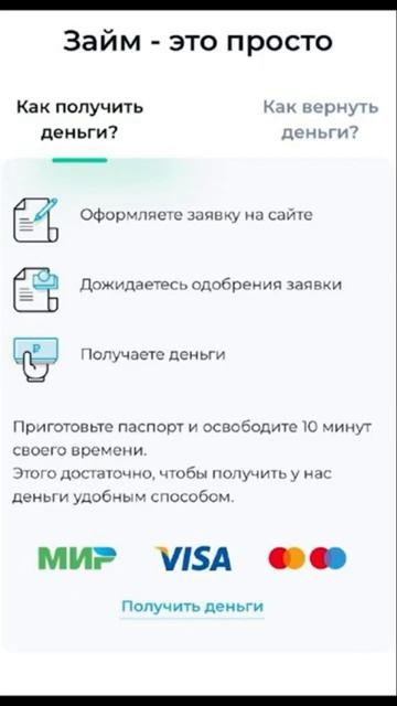 Займ без отказа смотреть онлайн