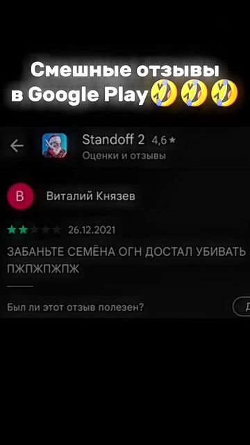 Смешные объявления в Google Play...🤣🤣🤣 #Мем #Реки #Отзывы # смотреть онлайн