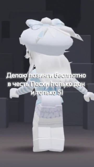 Ну актив вернись( #roblox #elbruso #роблокс #robloxedit #позинг #бес? смотреть онлайн