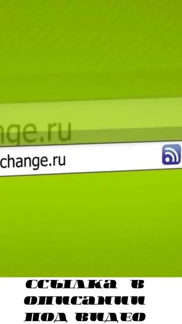 Бестчендж-лучший мониторинг обменников #shorts смотреть онлайн