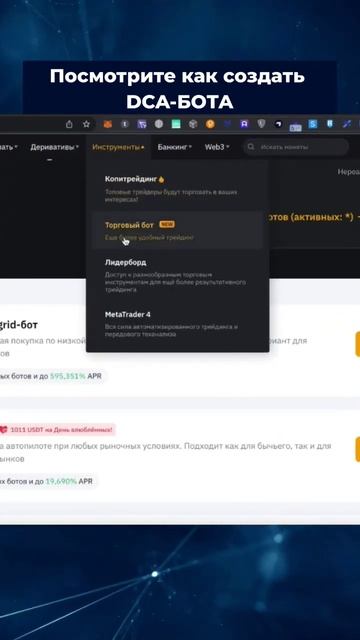 ❗️ КАК СОЗДАТЬ DCA-БОТА?! #крипта #dca #бот