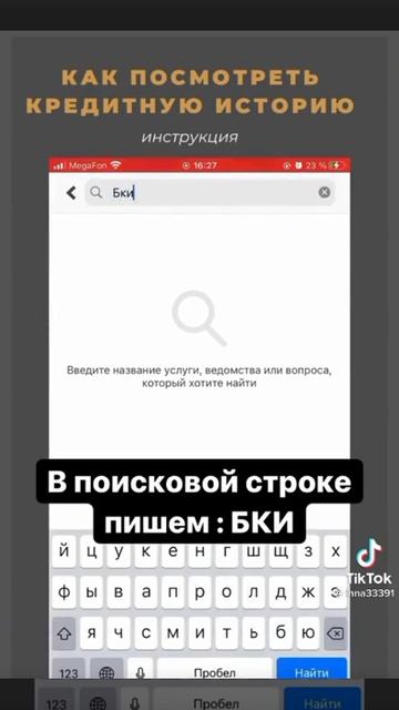 Как посмотреть кредитную историю?