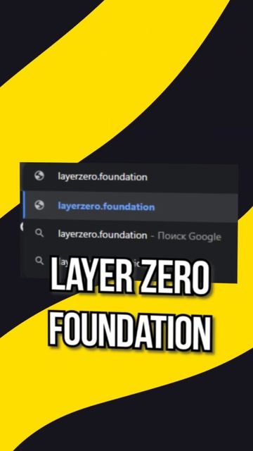 LAYER ZERO ВЫХОДИТ НА СЛЕДУЮЩЕЙ НЕДЕЛЕ? смотреть онлайн