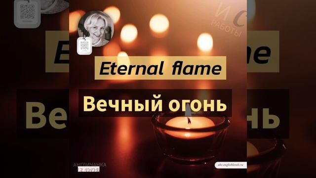 Английские слова, чтобы поговорить о ВОВ. смотреть онлайн