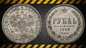 Самые дорогие монеты Царской России часть 3