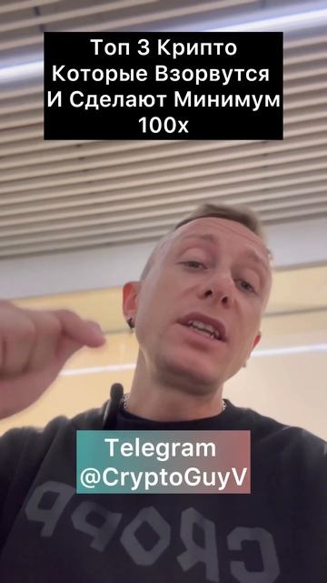 Топ 3 Крипто Которые Взорвутся И Сделают Минимум 100x #к? смотреть онлайн
