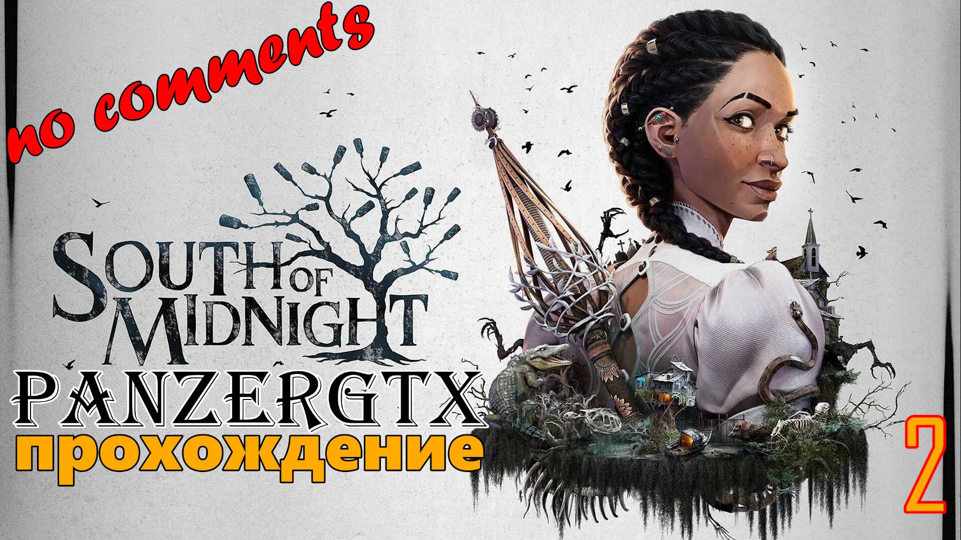 прохождение South Of Midnight (№2) No comments смотреть онлайн