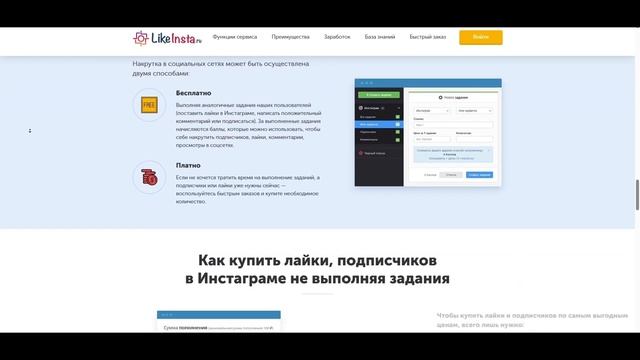 Likeinsta - заработок на Инсте, реально ли? Обзор и отзывы.