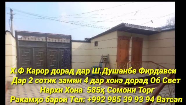 Хонахои Фуруши!!! кредит аз 55 000 сомон (17.03.2025) аз Душанбе смотреть онлайн
