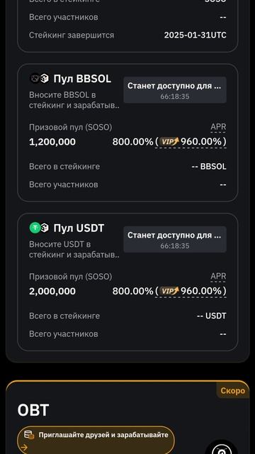 Новый пул SOSO на ByBit смотреть онлайн