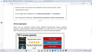Кроко Тап отзывы о телеграмм разводе - обман или нет?