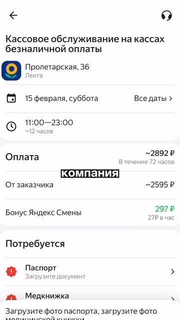 НЮАНСЫ РАБОТЫ С ПРИЛОЖЕНИЕМ ЯНДЕКС СМЕНА (часть 1)