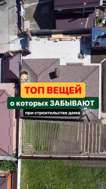 ТОП ВЕЩЕЙ о которых ЗАБЫВАЮТ при строительстве дома.
