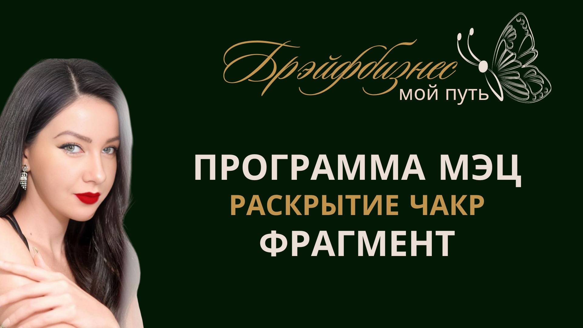 Программы МЭЦ｜Ознакомительный_фрагмент смотреть онлайн