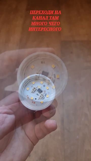 Быстрый ремонт светодиодной лампочки