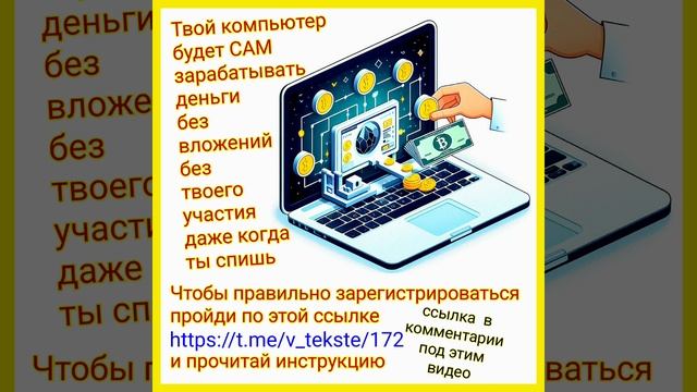 Компьютер сам зарабатывает зарабатывать Пассивный за смотреть онлайн