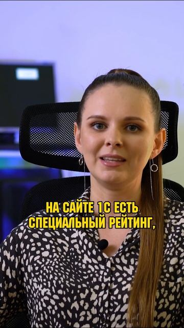 Как выбрать партнёра 1С? #1с #внедрение1с #бизнес