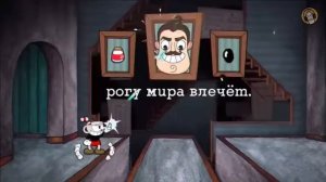 Братья по оружию Капхед