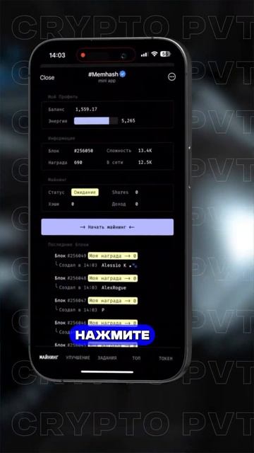 КАК МАЙНИТЬ КРИПТУ С ТЕЛЕФОНА? #memhash #crypto #заработок #кр? смотреть онлайн
