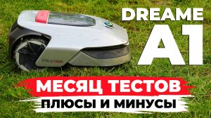 Dreame Roboticmower A1: умный, функциональный и стильный робот-газонокосилка🌱✂️ ОБЗОР и ТЕСТ✅