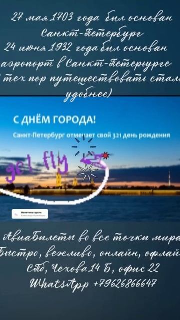 #авиабилеты#скидки#путешествия#деньгорода#питерванла