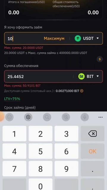 Как взять криптозайм на бирже Байбит с телефона. Как в?