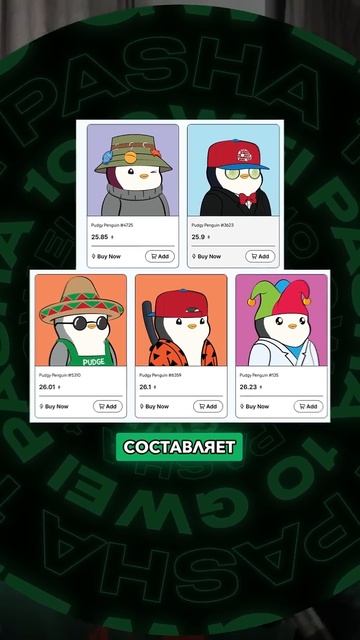 NFT Pudgy Penguins с выходом токена, раздадут самый жирный дро? смотреть онлайн